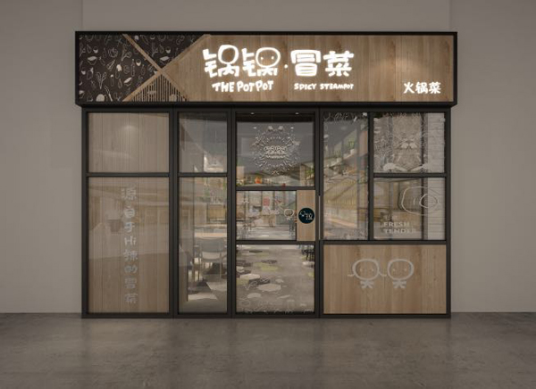 冒菜店門(mén)面門(mén)頭設計圖