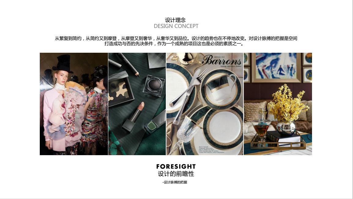 樣板間室內設計方案